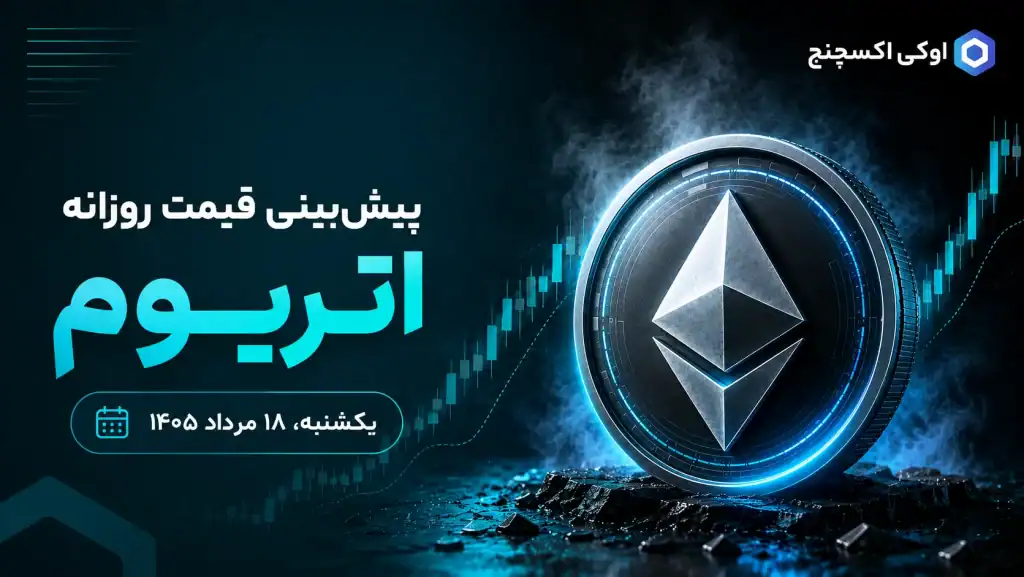 پیش بینی قیمت اتریوم