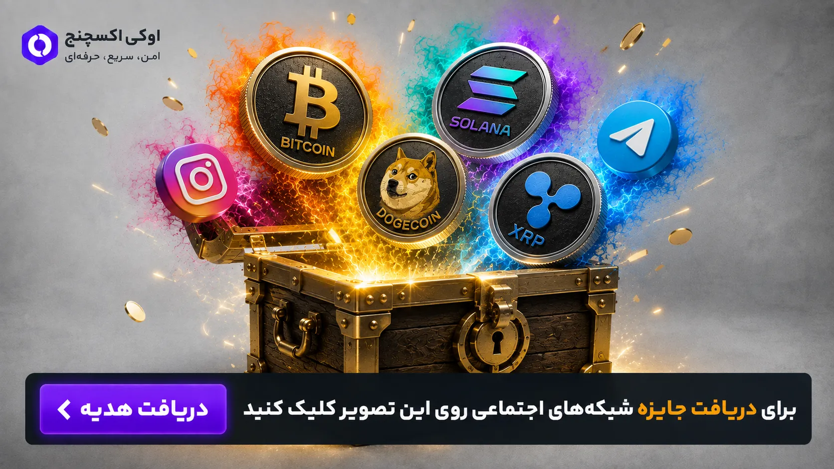 ایردراپ اوکی اکسچنج