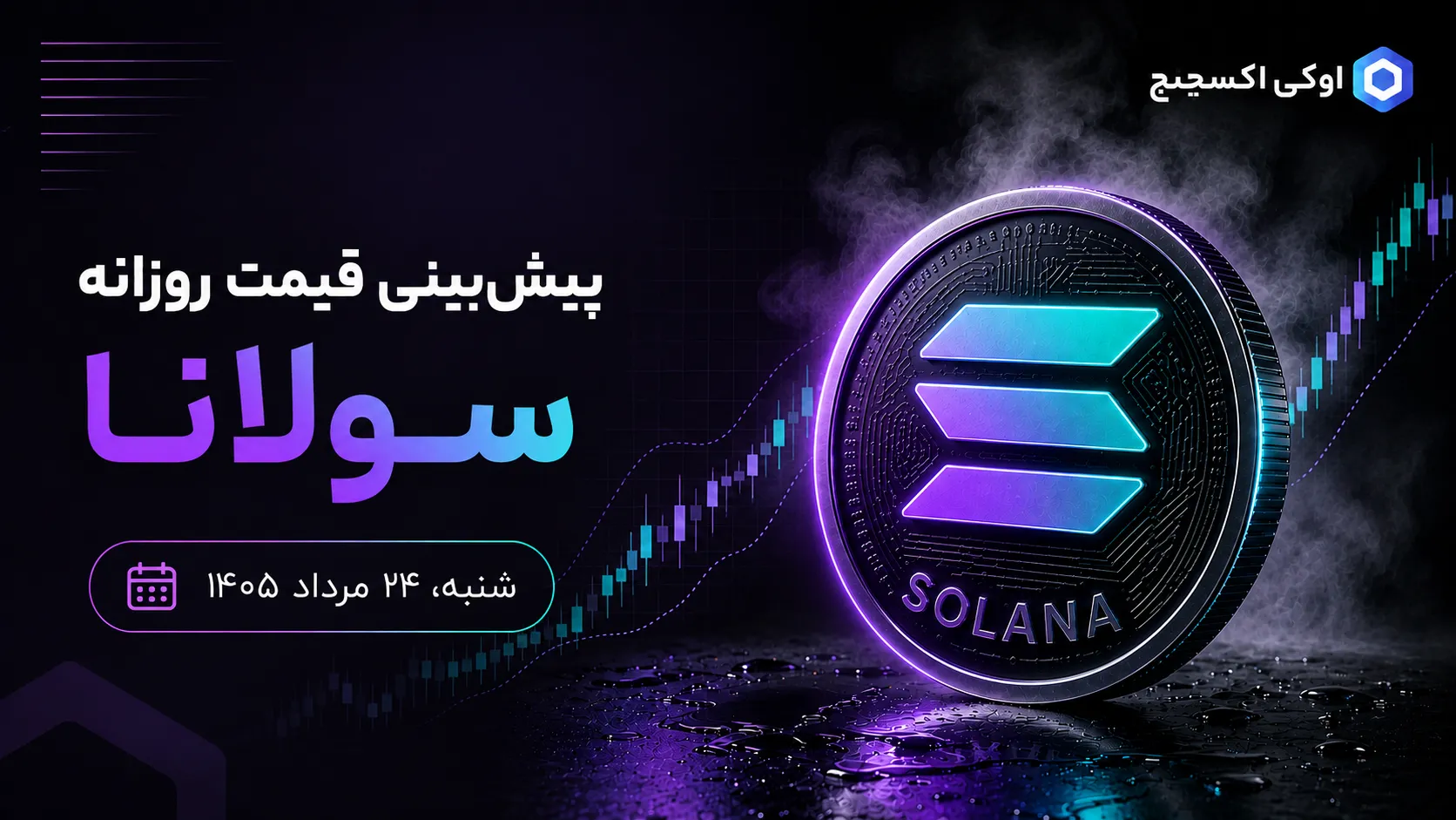تحلیل تکنیکال سولانا