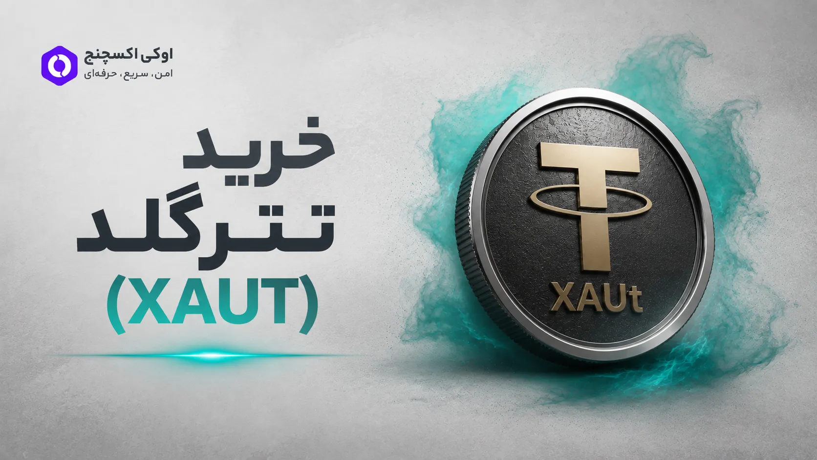 خرید تتر گلد XAUt