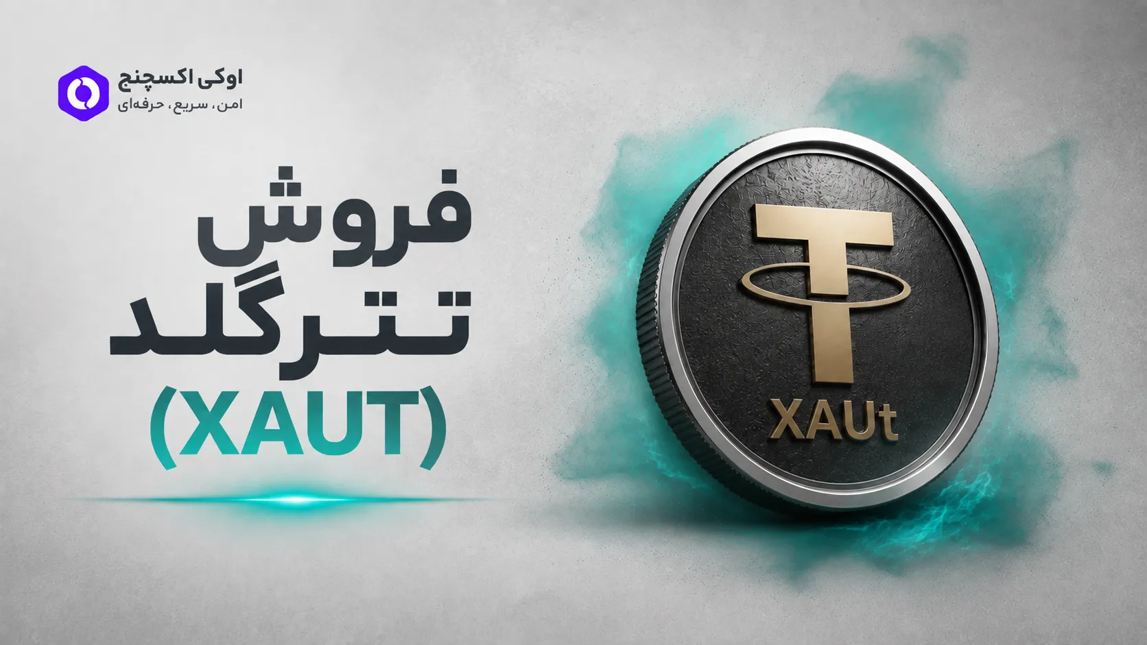 فروش تتر گلد XAUT