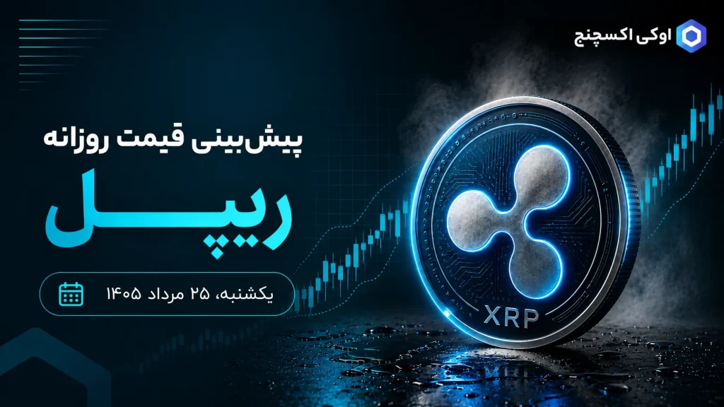 پیش بینی قیمت روزانه ریپل
