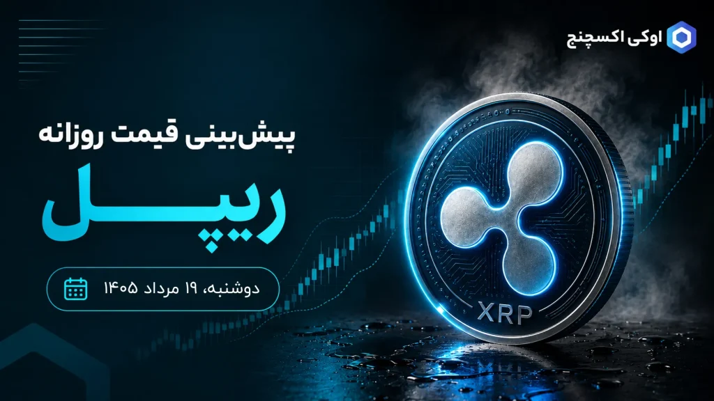 تحلیل تکنیکال ریپل