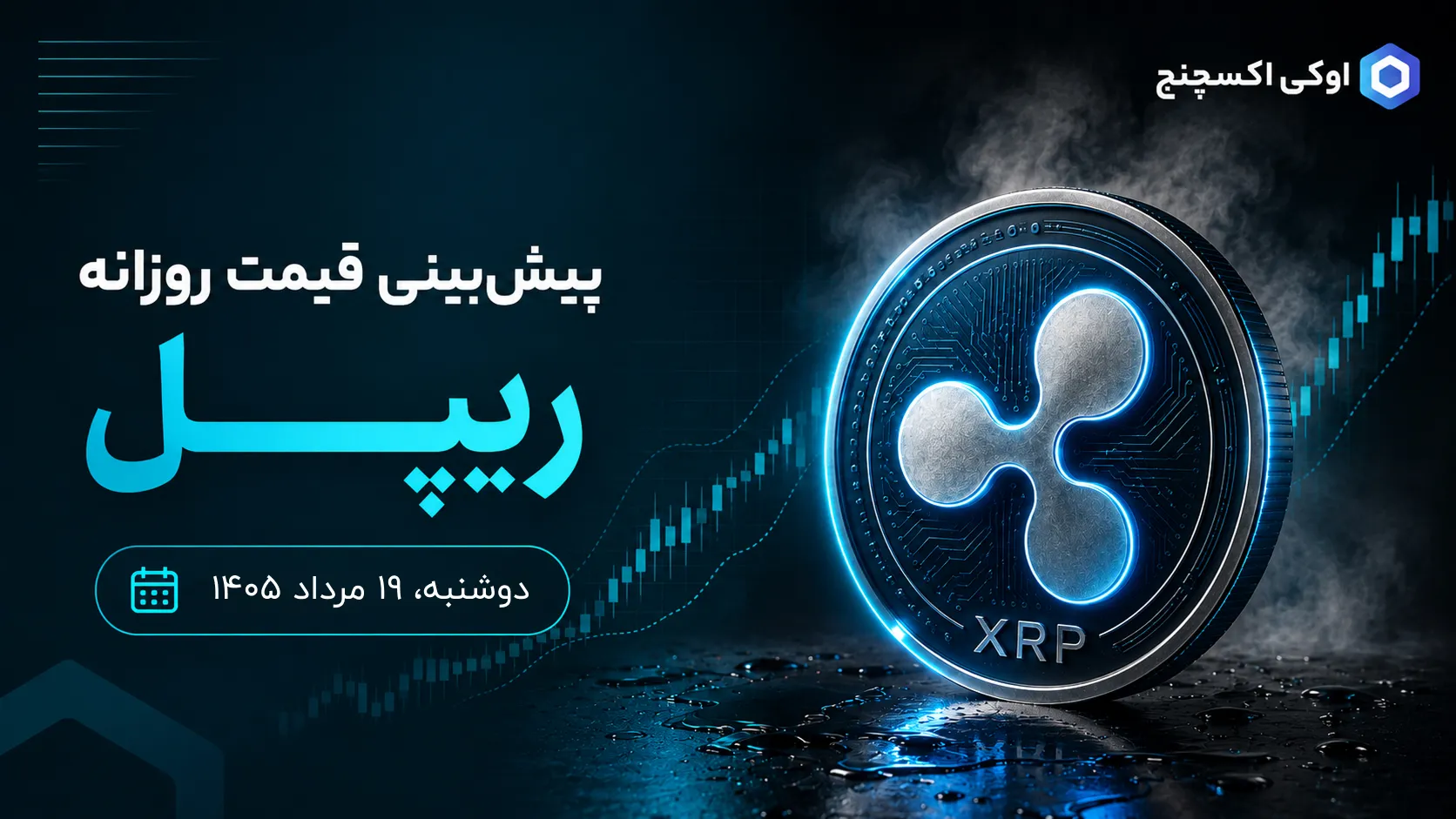 تحلیل تکنیکال ریپل