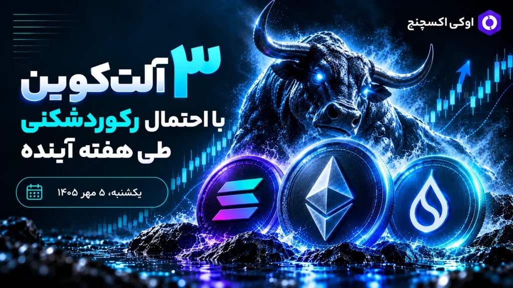 ۳ آلت کوین