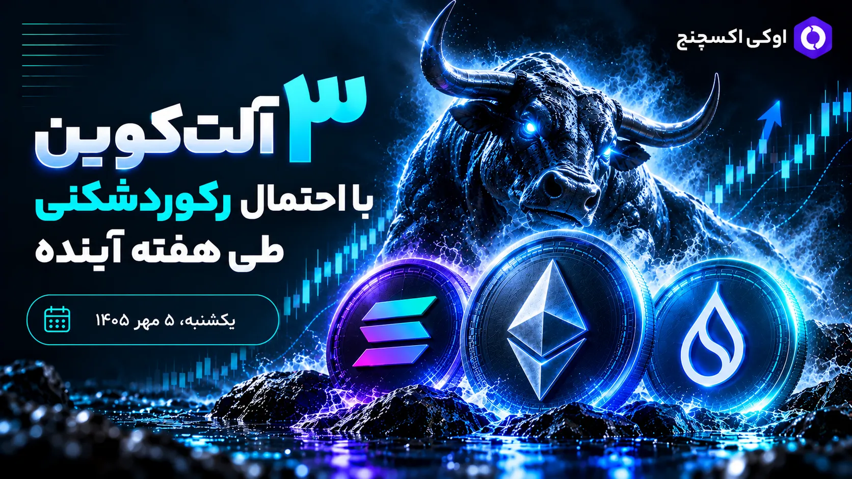 ۳ آلت کوین