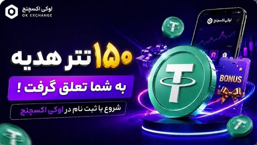 دریافت 150 تتر هدیه