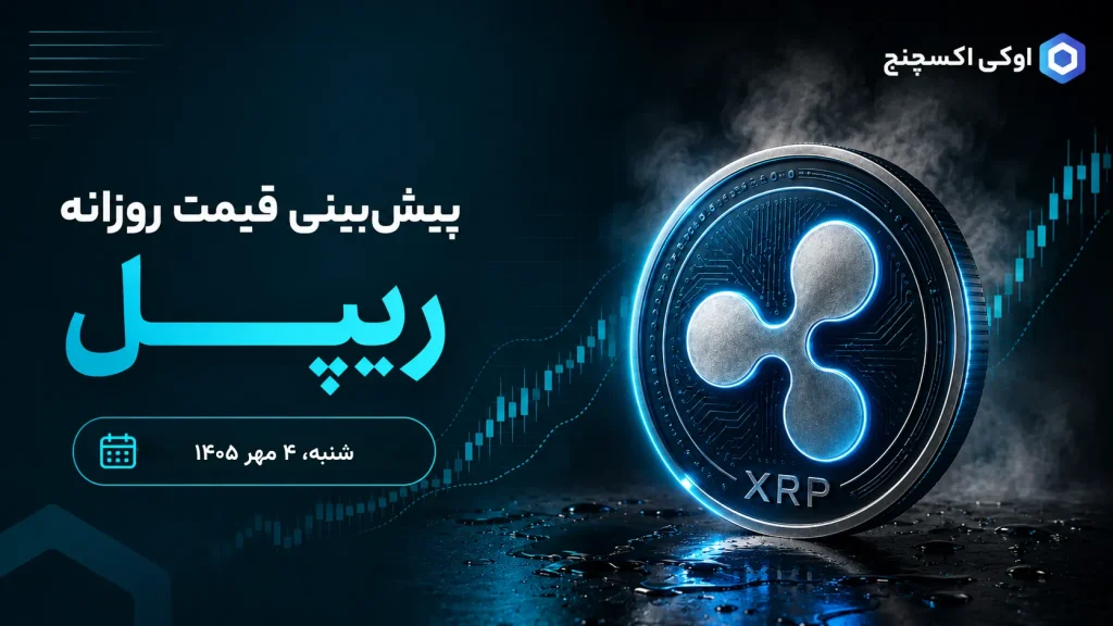 تحلیل تکنیکال ریپل