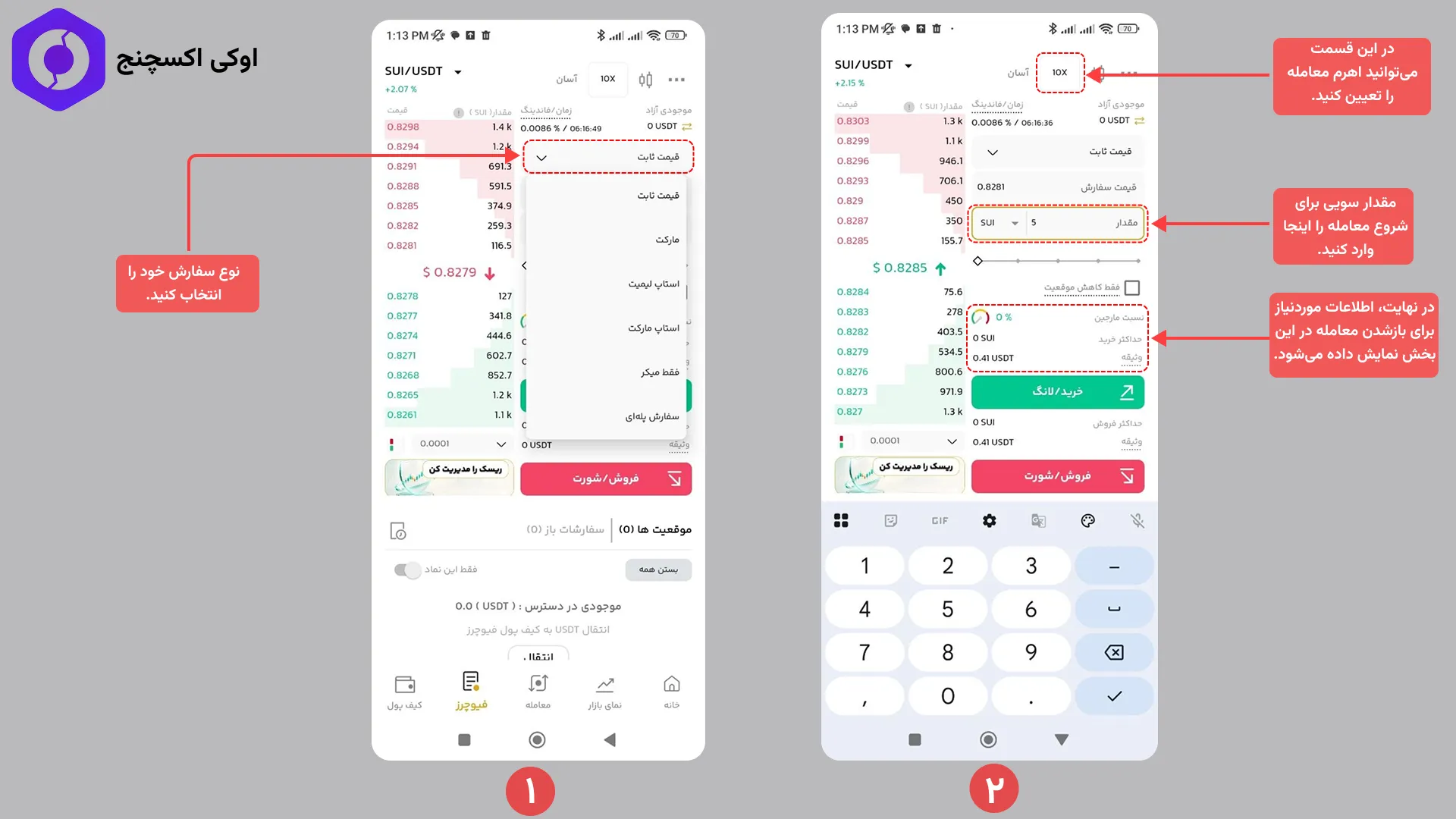 نحوه معامله تعهدی سویی در صرافی ارز دیجیتال اوکی اکسچنج