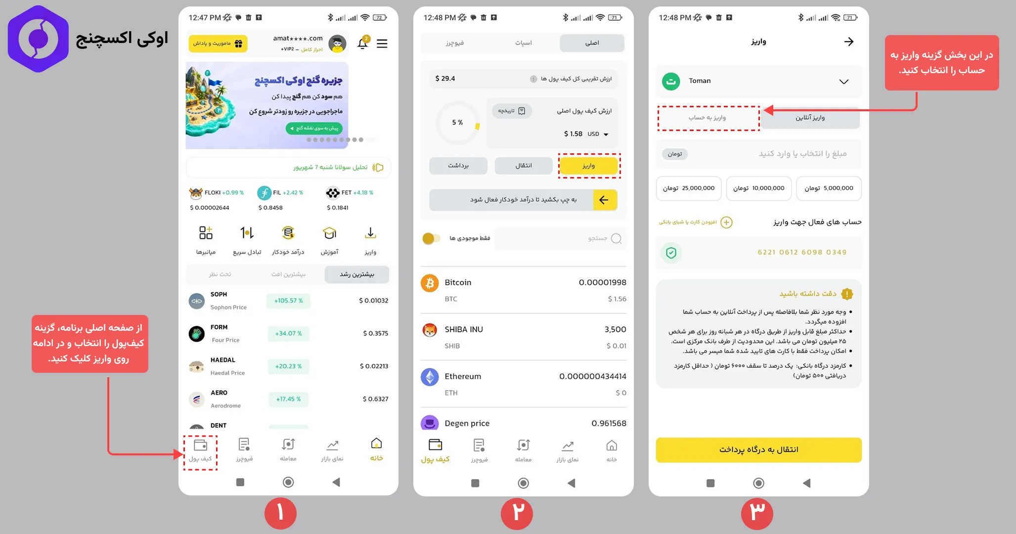 نحوه واریز تومان اوکی اکسچنج برای خرید تتر گلد