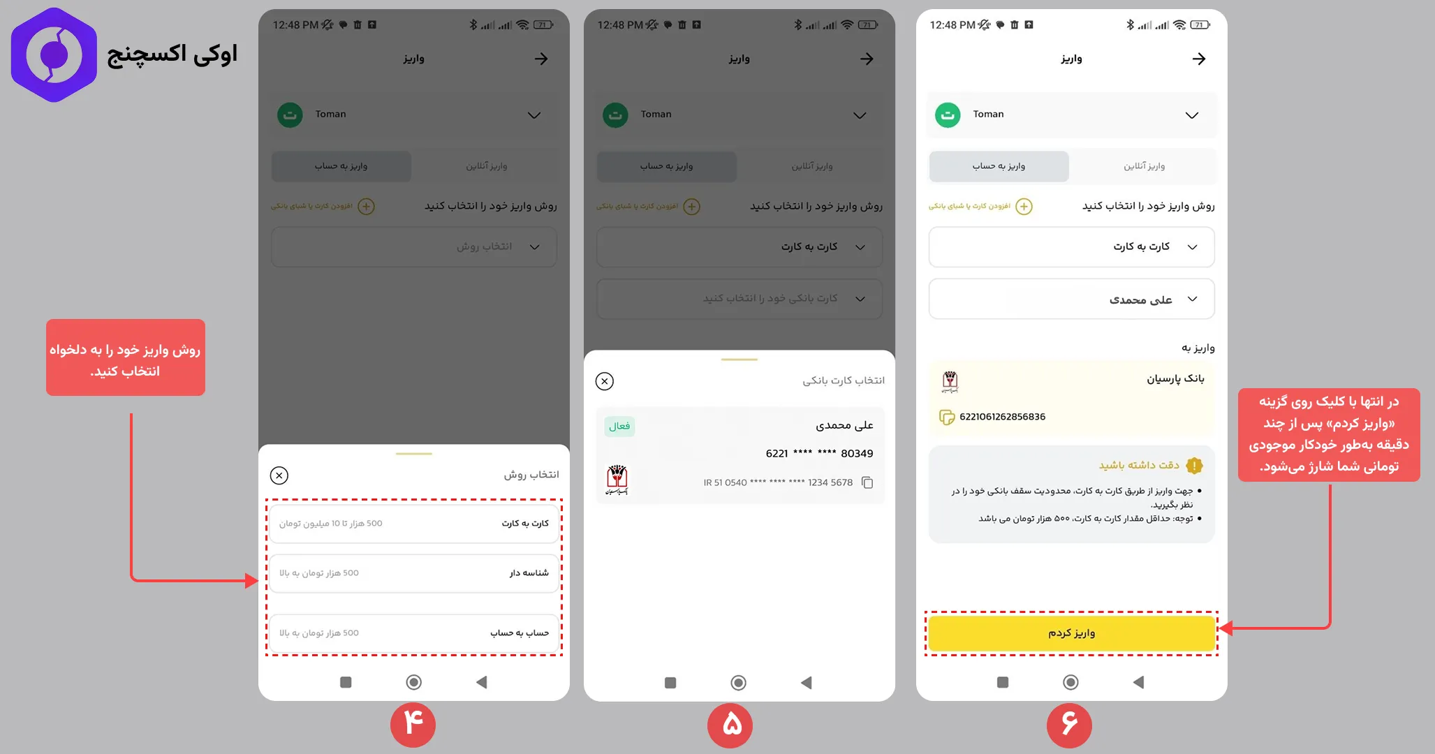 toman-deposit-guide-2 نحوه واریز تومان صرافی اوکی اکسچنج برای خرید تتر گلد