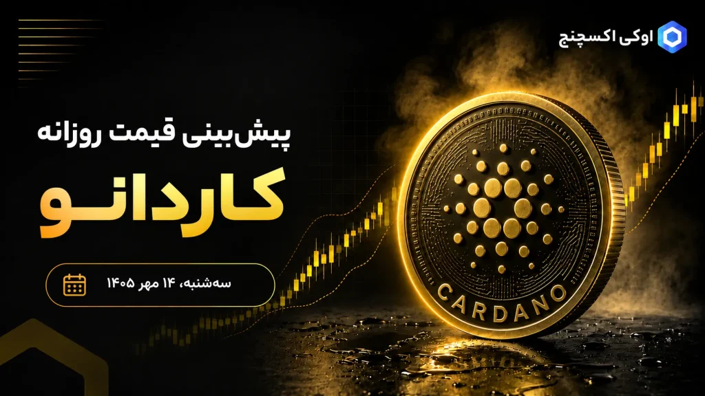 تحلیل تکنیکال کاردانو
