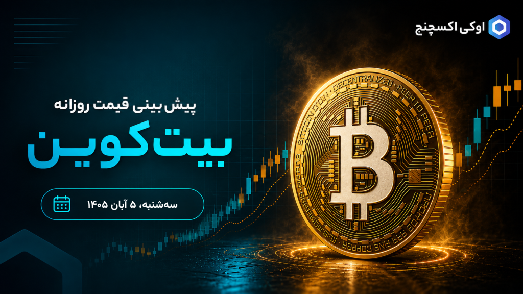 تحلیل تکنیکال بیت کوین