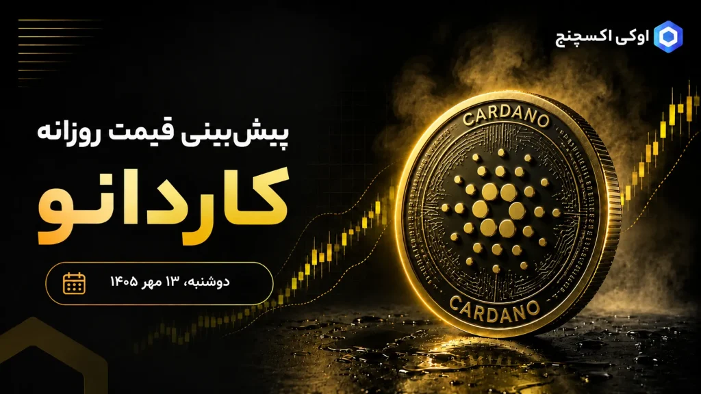 تحلیل تکنیکال کاردانو