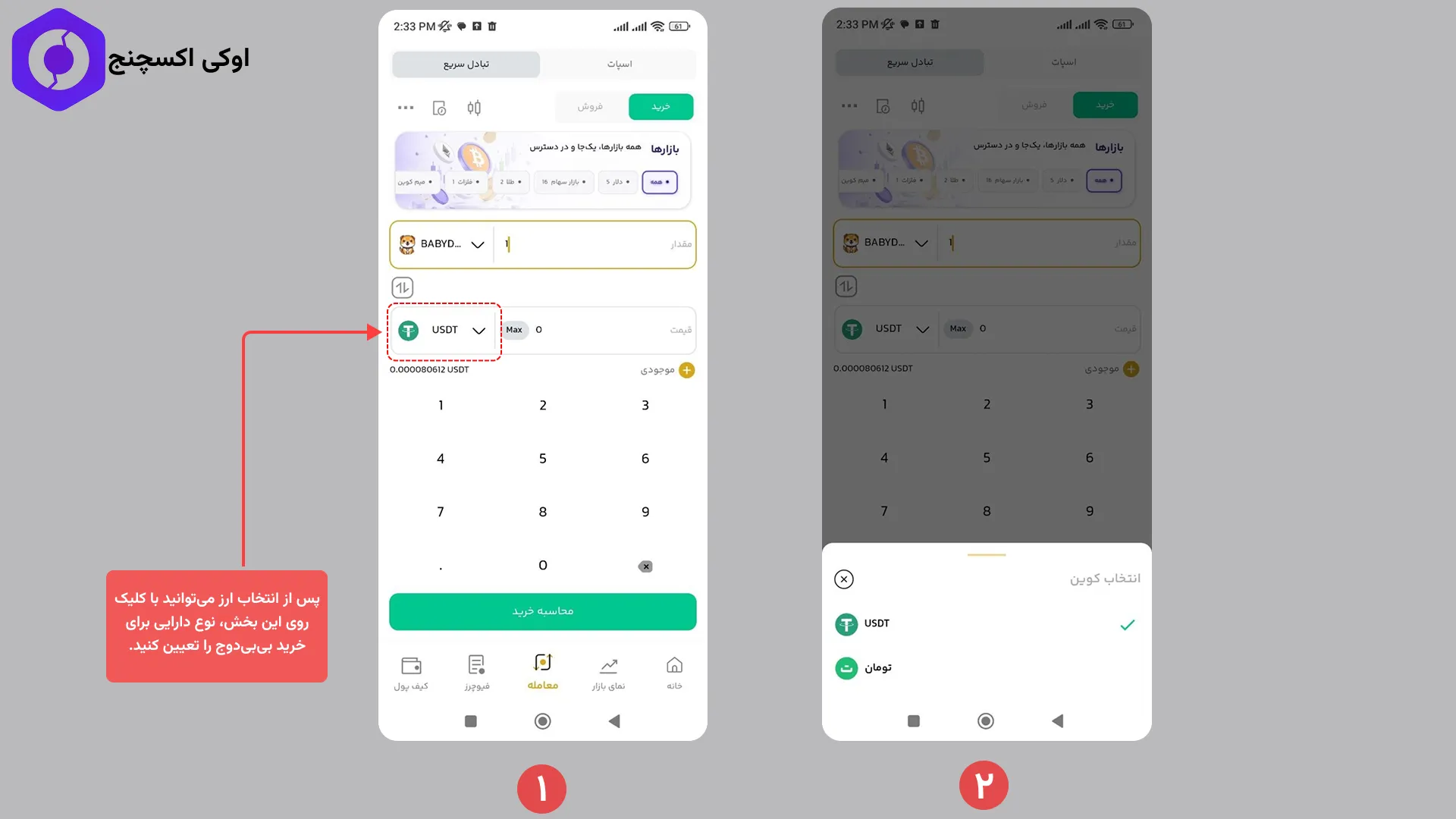 how-to-buy-babydoge-2 نحوه خرید بی بی دوج از تبادل سریع اوکی اکسچنج