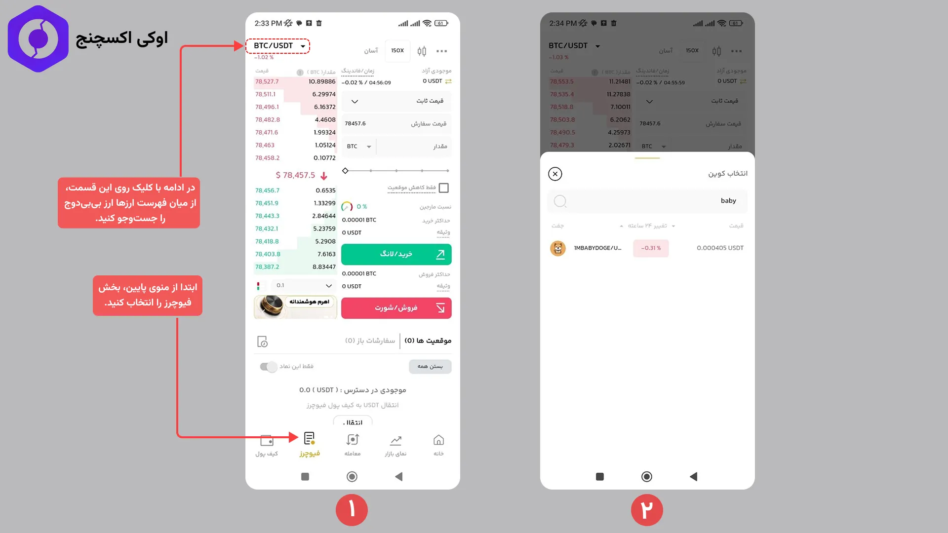 how-to-buy-babydoge-3 نحوه معامله تعهدی بی بی دوج در اوکی اکسچنج