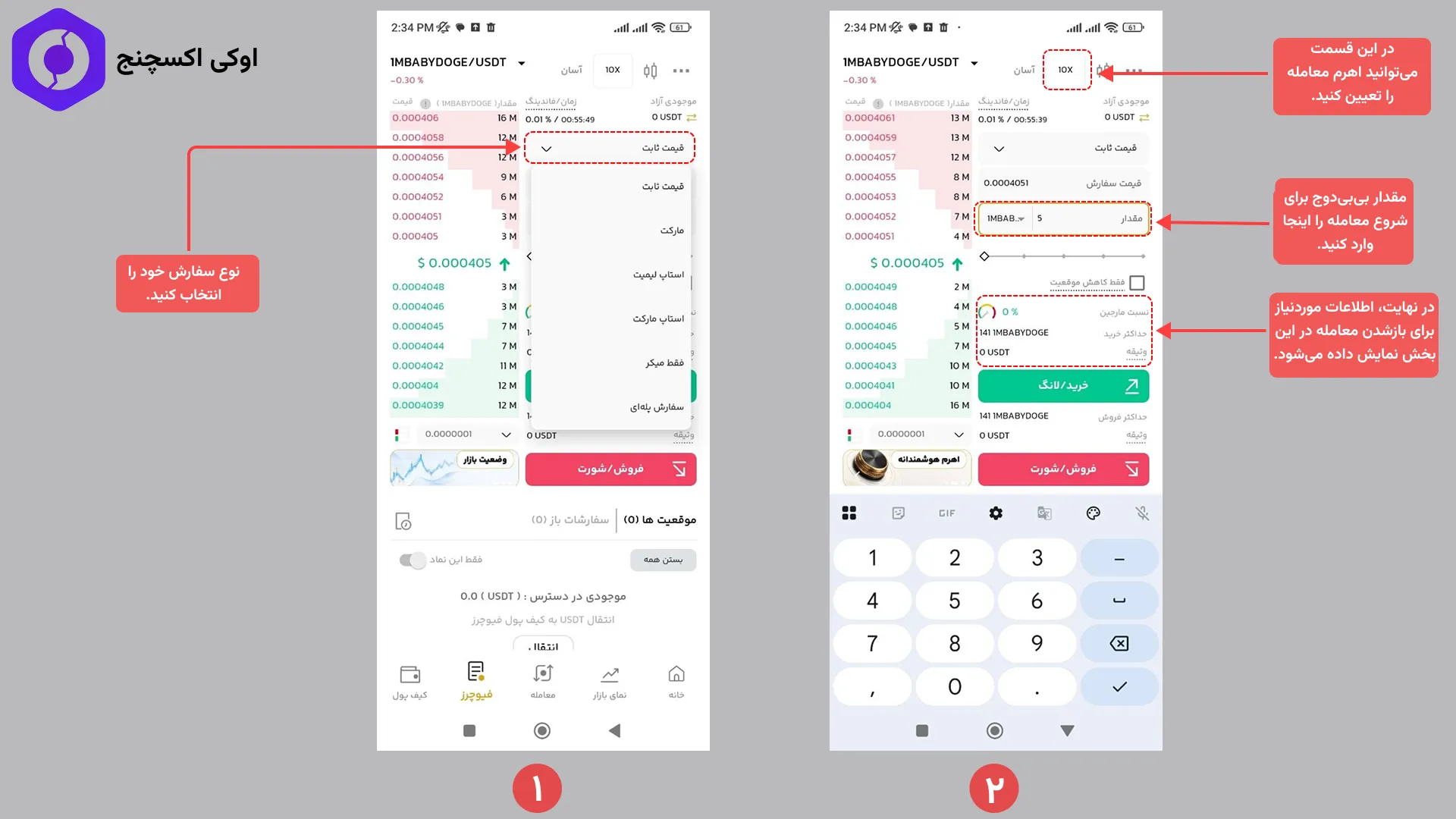 نحوه معامله تعهدی بی بی دوج در اوکی اکسچنج