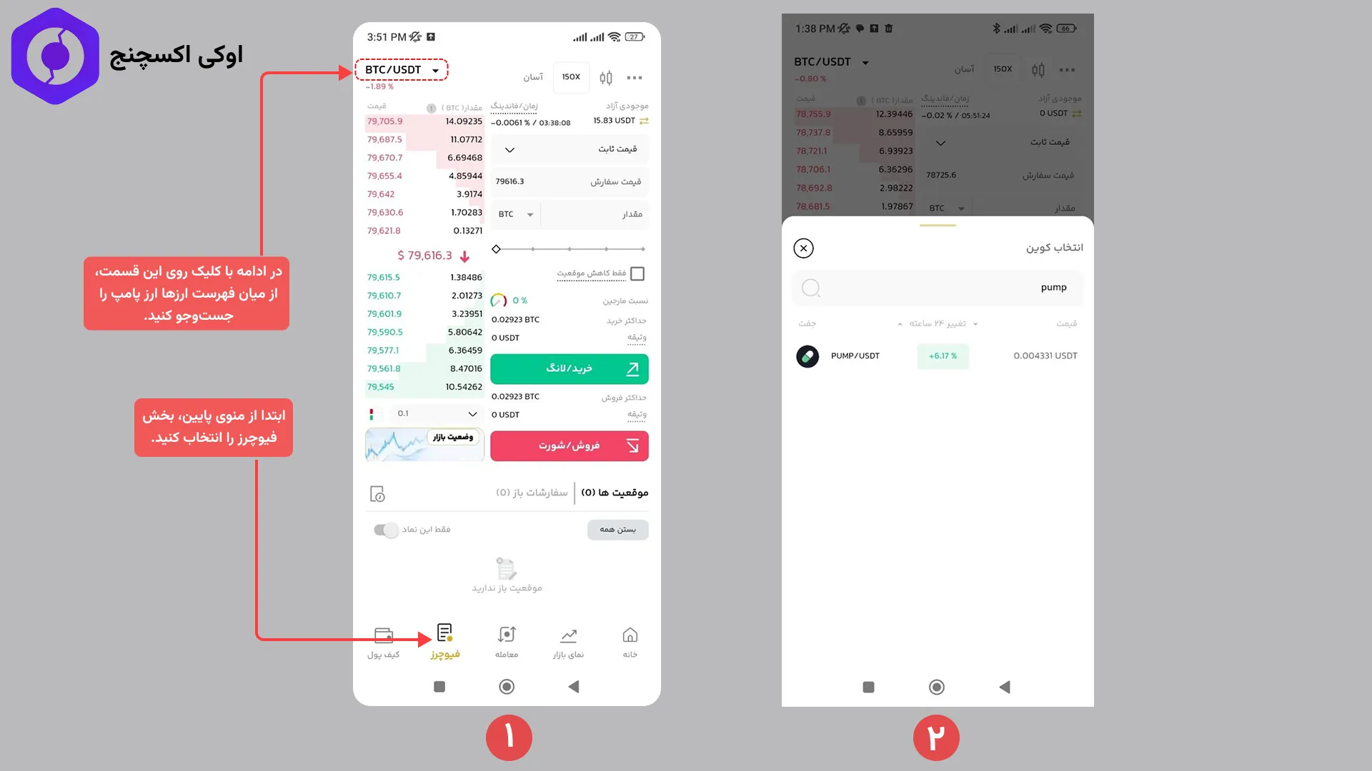 how-to-buy-pump-from-okex-3 راهنمای معامله تعهدی پامپ در اوکی اکسچنج
