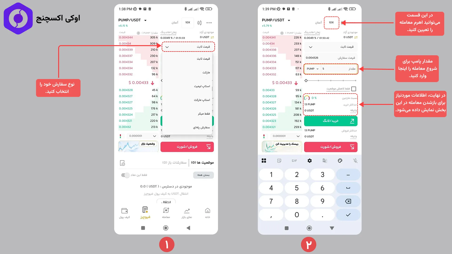 how-to-buy-pump-from-okex-4 راهنمای معامله تعهدی پامپ فان اوکی اکسچنج