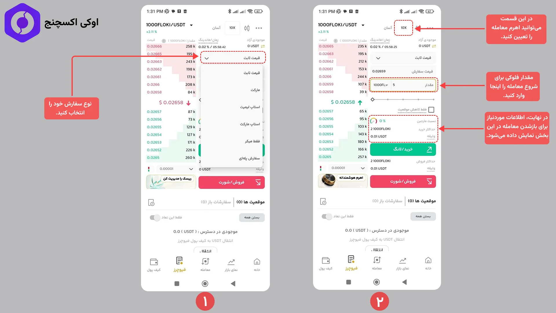 نحوه معامله تعهدی فلوکی اینو در اوکی اکسچنج